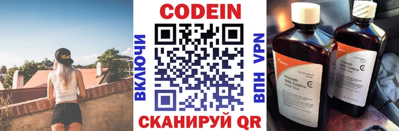 что такое наркотик  Северобайкальск  KRAKEN маркетплейс  Кодеиновый сироп Lean Purple Drank 